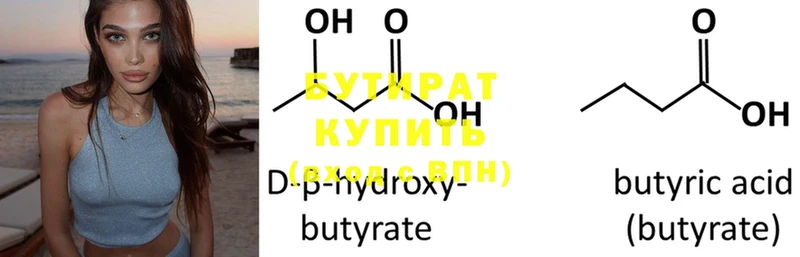 дарнет шоп  Галич  БУТИРАТ 99% 